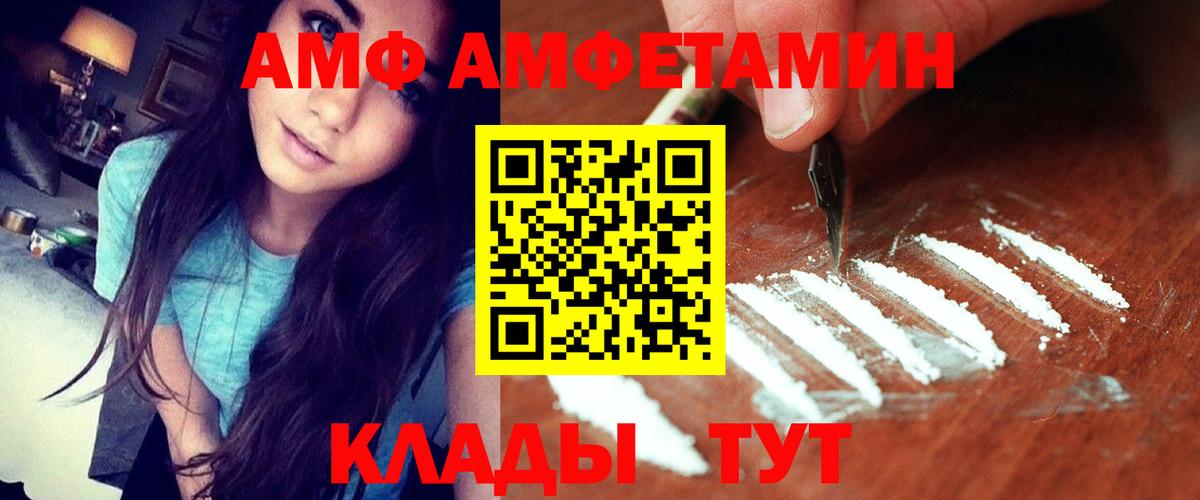 АМФЕТАМИН  АМФЕТАМИН  Волоколамск  Amphetamine 97%  Вход с VPN 