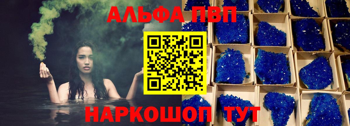 А ПВП кристаллы Волоколамск