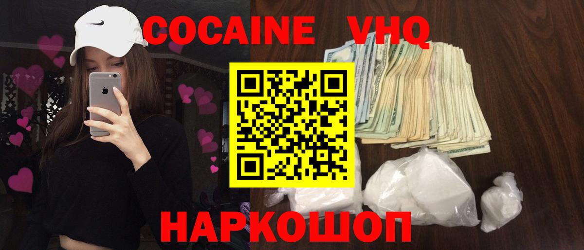 Cocaine Колумбийский  Cocaine Fish Scale  КОКАИН  Вход с VPN  Волоколамск 