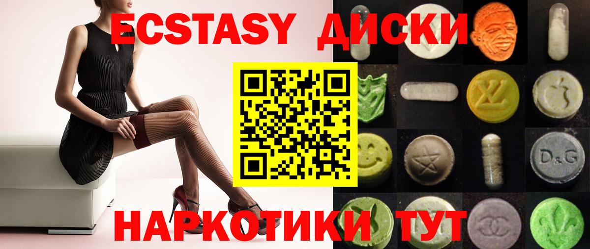 ЭКСТАЗИ 250 мг Волоколамск