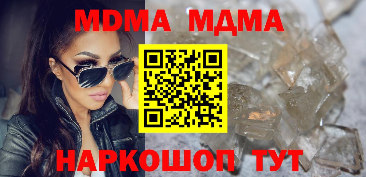 MDMA молли  Вход с VPN  MDMA  Волоколамск 