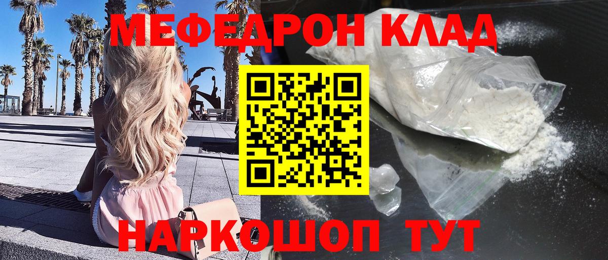 МЯУ-МЯУ mephedrone  Меф VHQ  Мефедрон  Вход с VPN  Волоколамск 