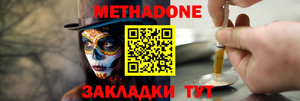 МЕТАДОН methadone Волоколамск