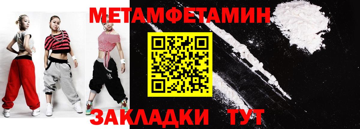 Первитин Methamphetamine Волоколамск