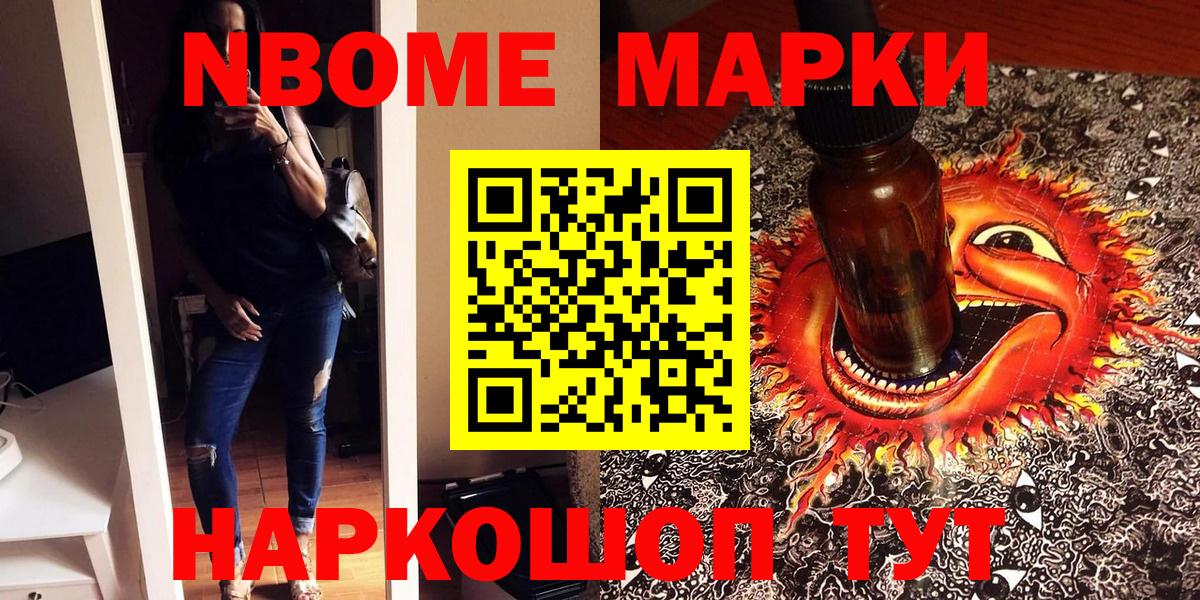 Марки N-bome 1500мкг  Марки N-bome  Волоколамск  Марки N-bome 1500мкг  что такое наркотик  Вход с VPN 